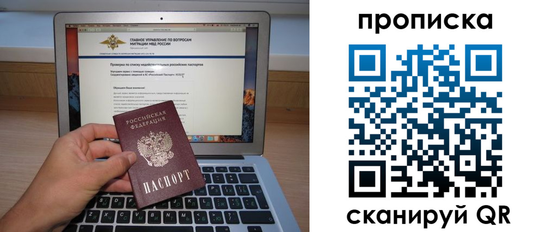 прописка поиск в Краснокаменске