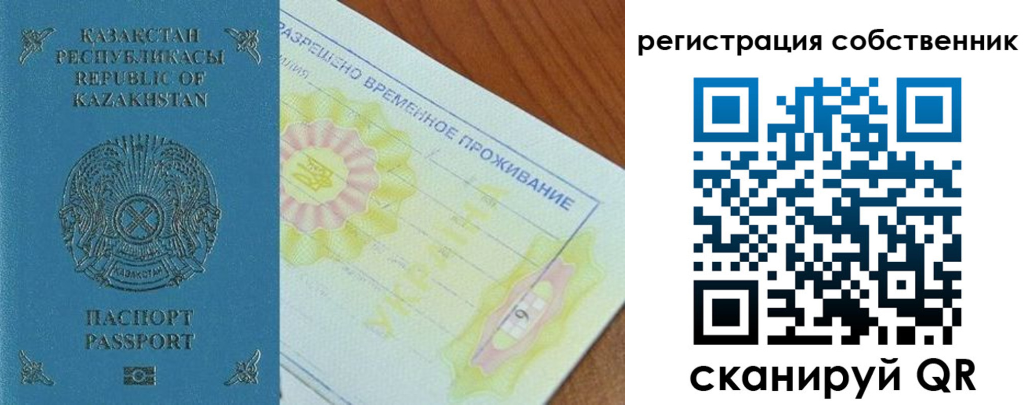 временная регистрация для всех в Краснокаменске