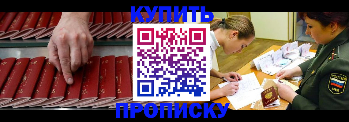 прописка для работы в Краснокаменске