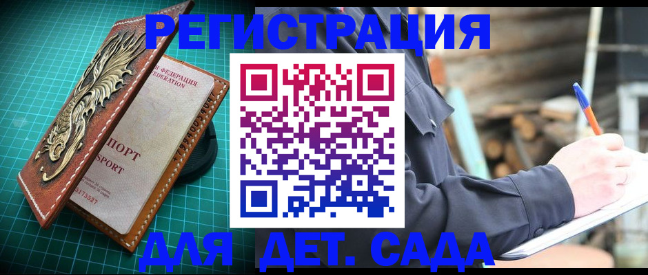 временная регистрация для школы в Краснокаменске