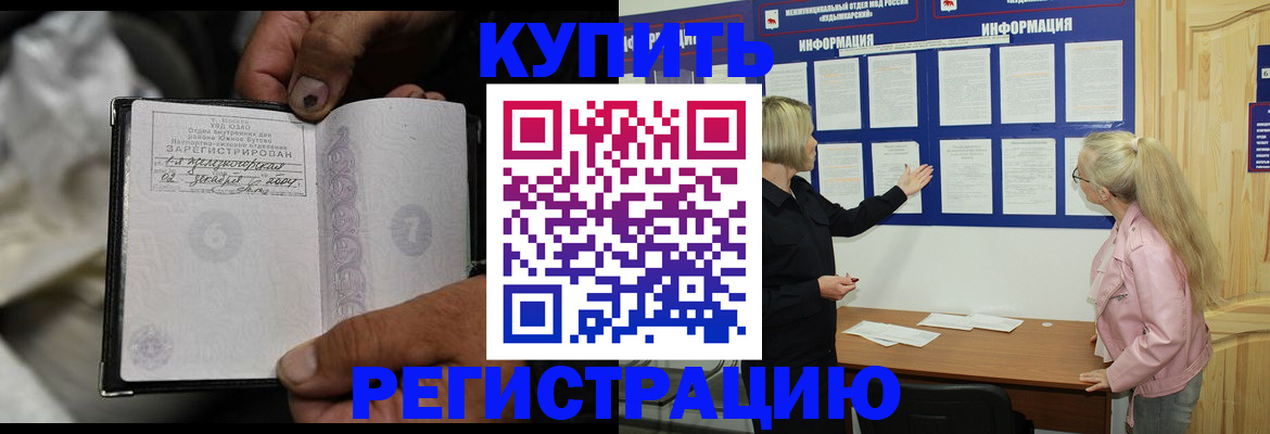 прописка поиск в Краснокаменске