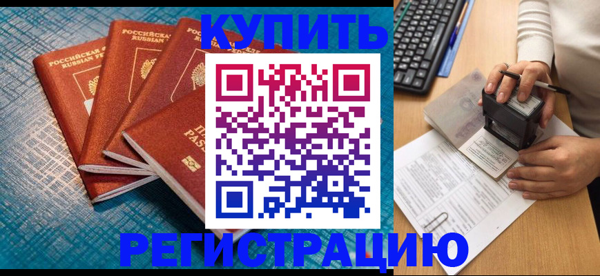 временная регистрация в квартире в Краснокаменске